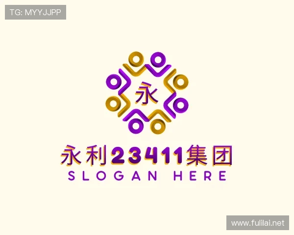 解读永利23411集团